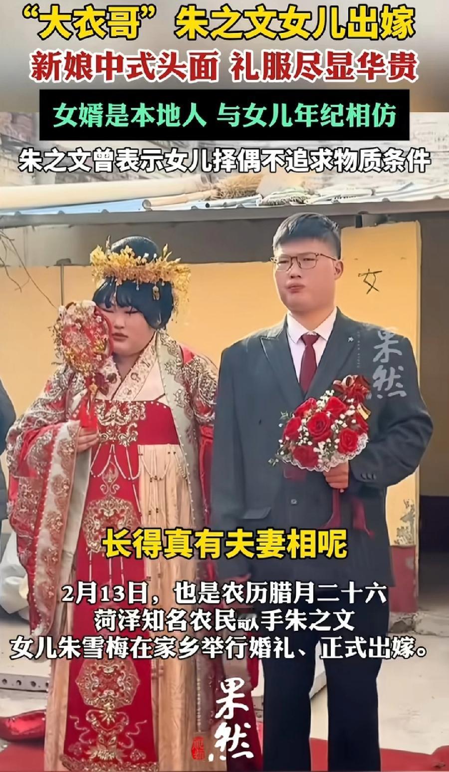 大衣哥朱之文女儿婚礼，3个亮点:1、闺女太丰满了，体重至少150斤，华贵礼服，