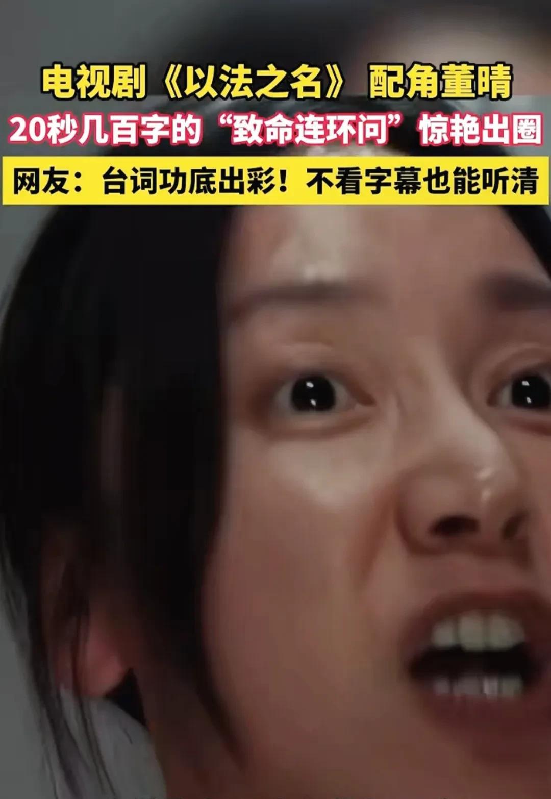 《以法之名》配角太出彩。追《以法之名》，本是冲着张译、蒋欣等大咖，结果却被配角实