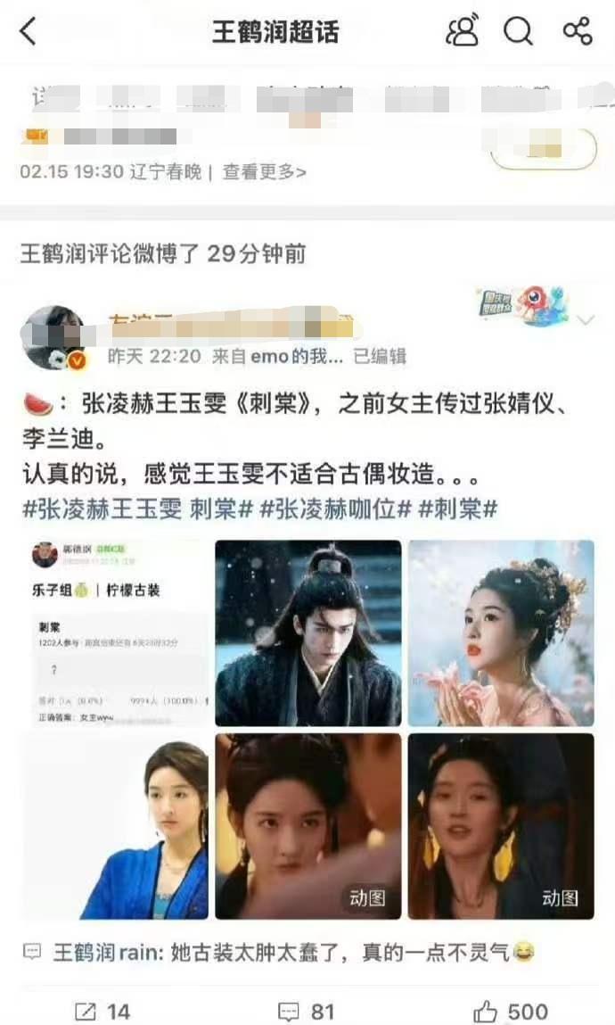 女明星之间的二三事！女明星王鹤润的微博吐槽女明星王玉雯：古装太肿太蠢了，没一点