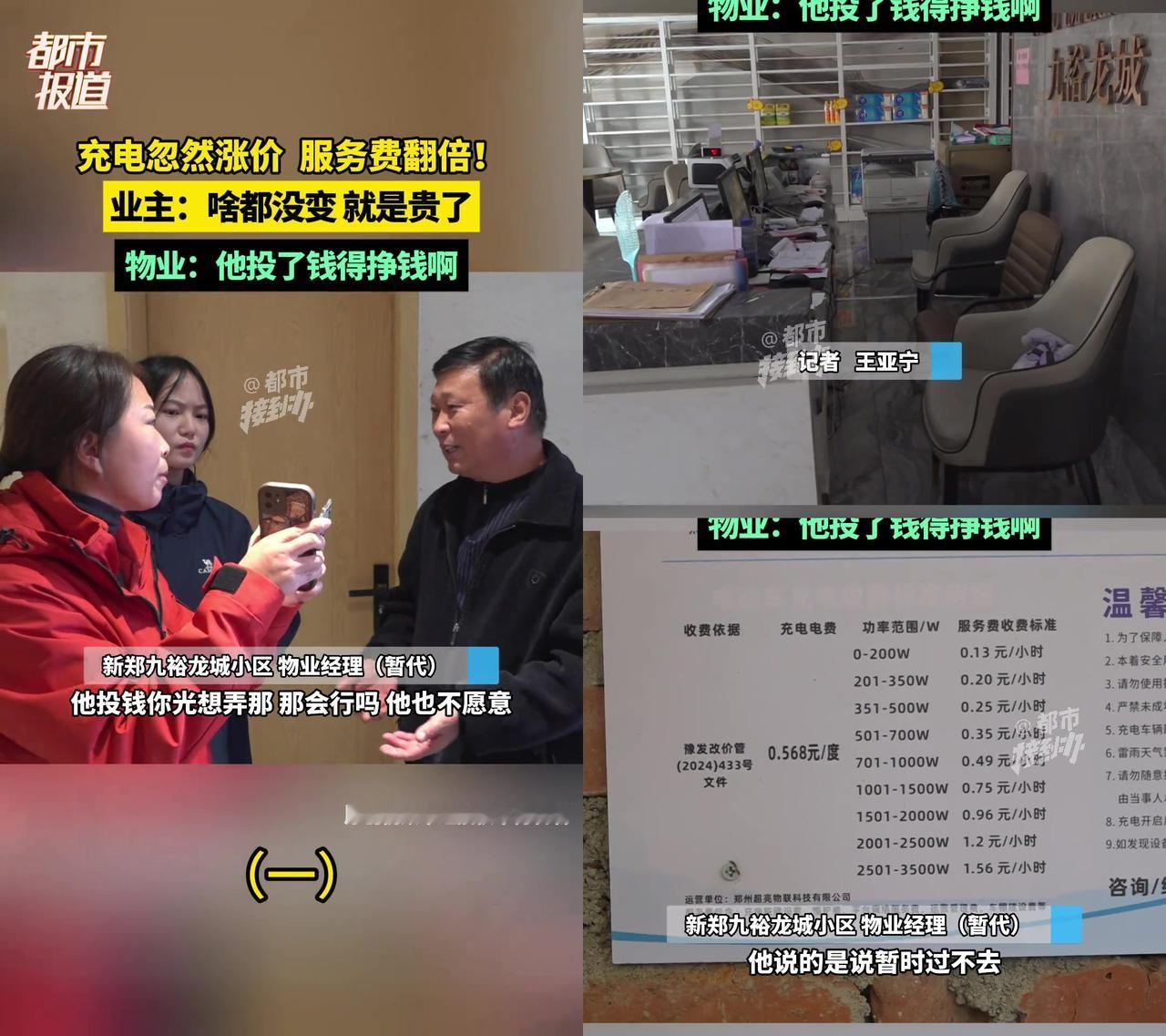 这充电费涨得也太欺负人了！新郑九裕龙城小区，业主5月的充电账单，电费3