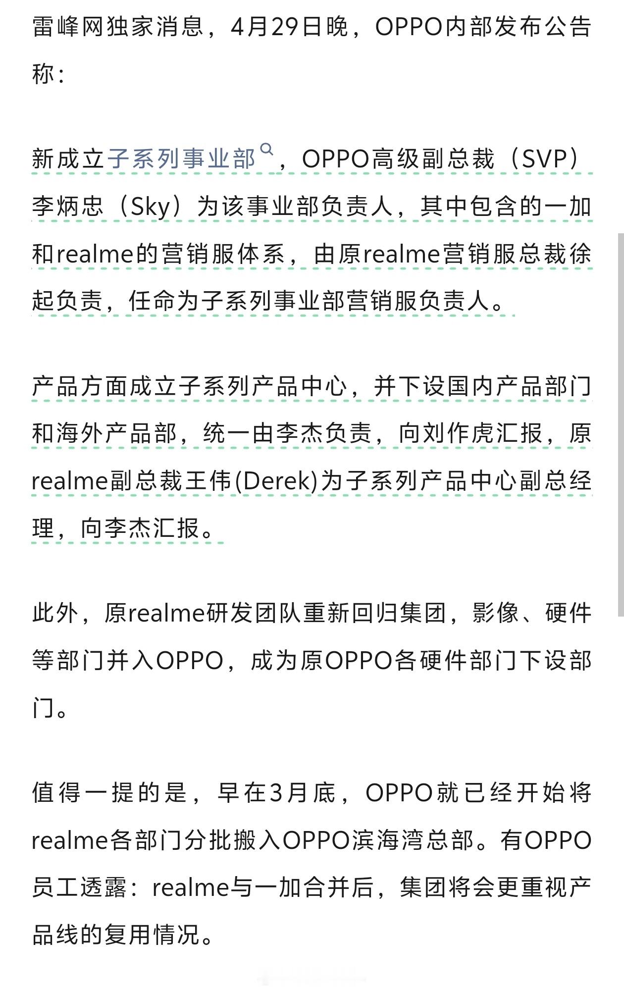 曝一加和realme合并一加真我合并一加和真我正式合并，新成立子系列事业部，李