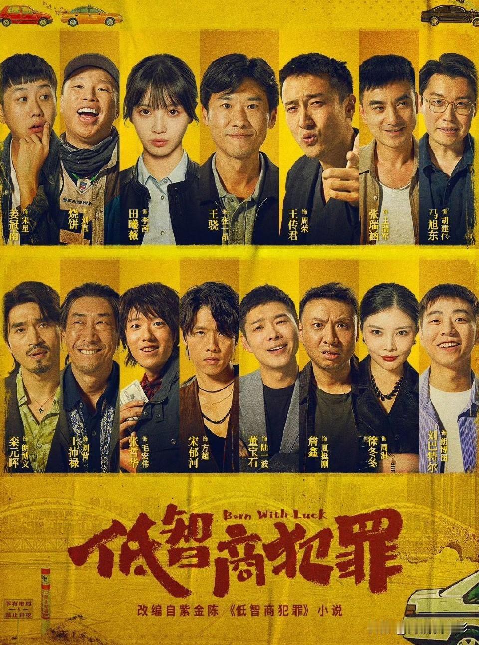 别再吹捧田曦薇的扛剧能力了，《低智商犯罪》热度走高跟主演根本没多大关系。全靠原著