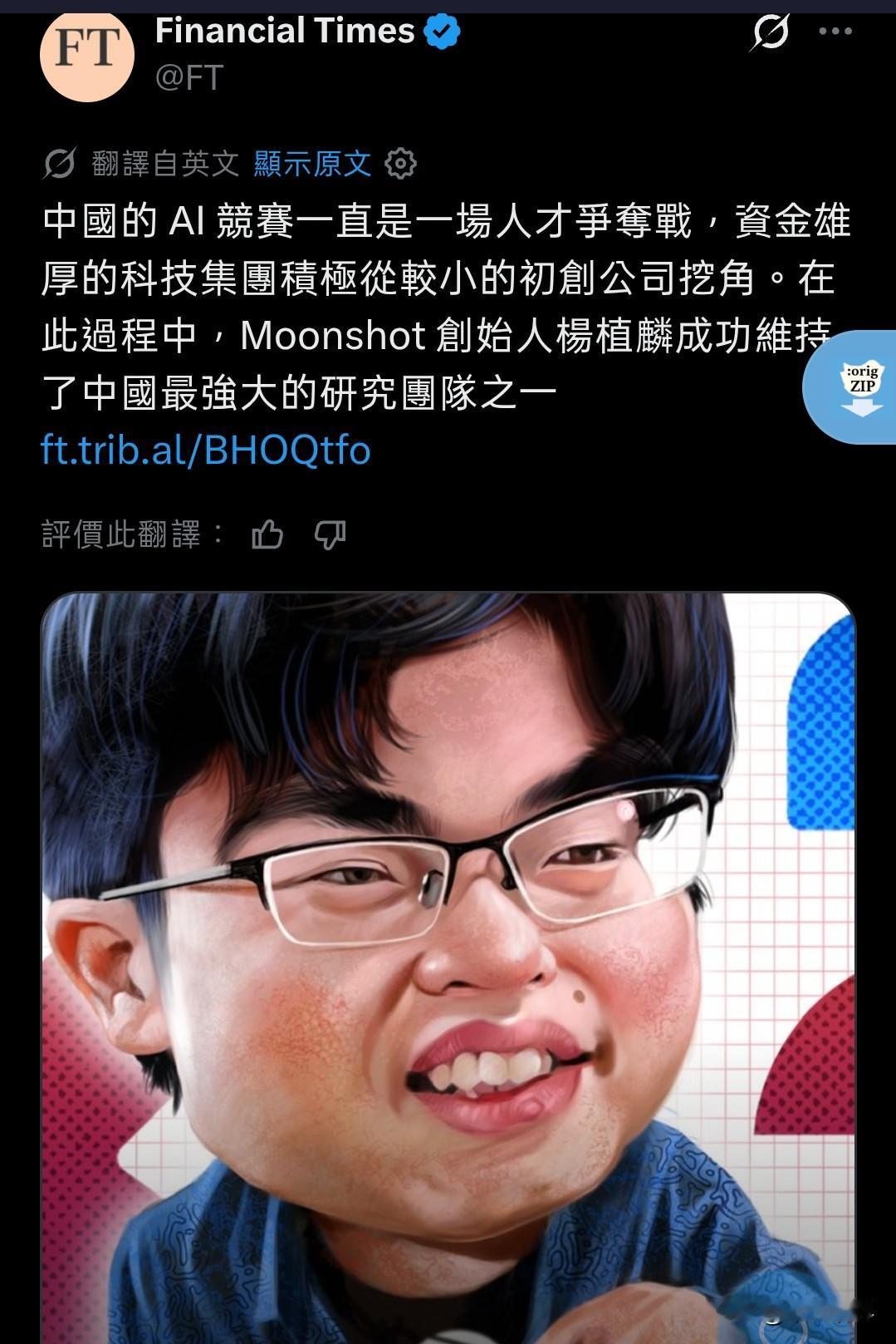 英国《金融时报》用漫画丑化中国人，中国网友看不下去，最为一家世界级的英国媒体用