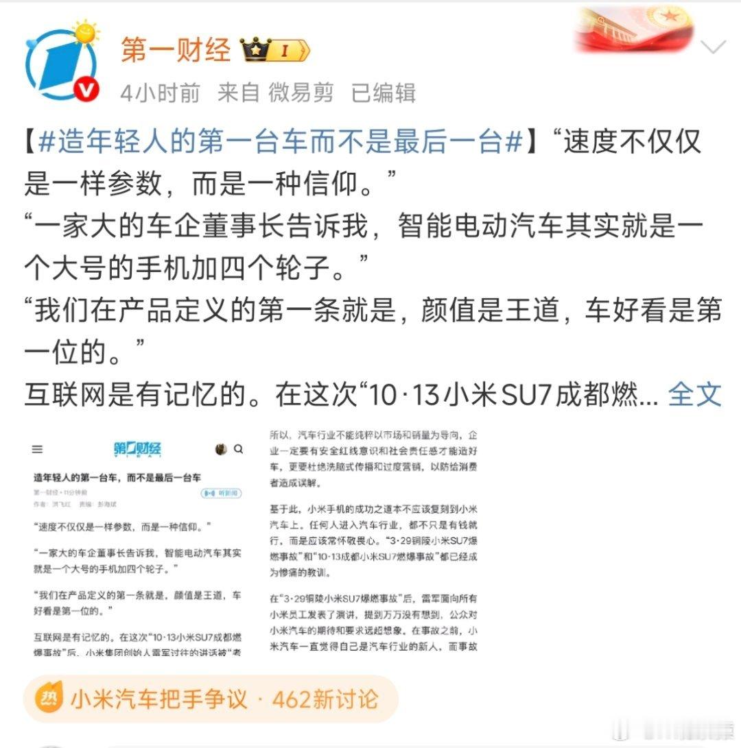 第一财经:造年轻人的第一台车而不是最后一台。​​​