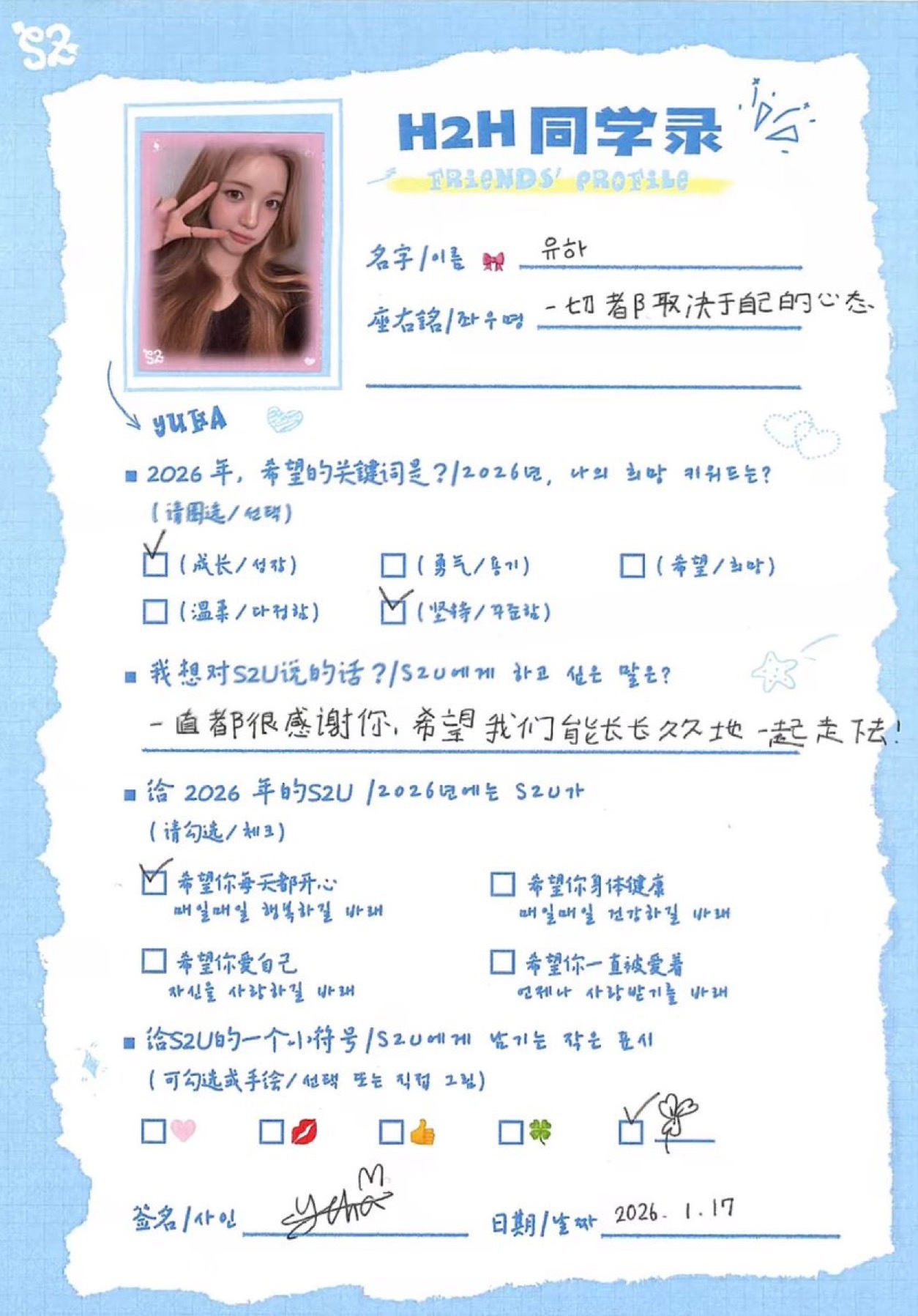 一份看得懂的同学录🥺₊⁺꒰১來自Hearts2Hearts♡啲心動留言໒꒱