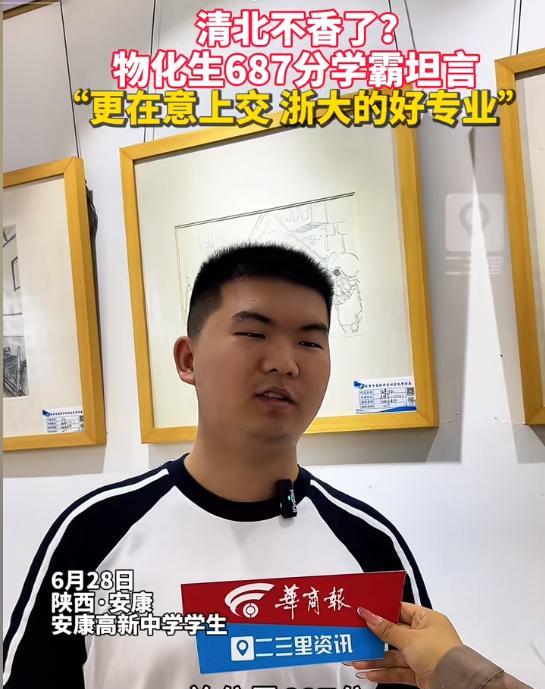 “清北不香了？”陕西，男生高考687分，全省排250名，但是，他却根本不在意清华