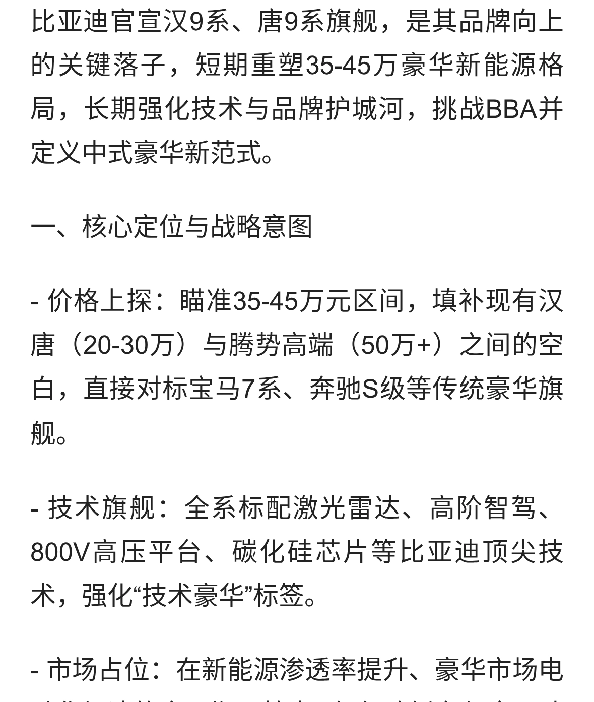 比亚迪唐9系汉9系旗舰车型官宣你怎么看