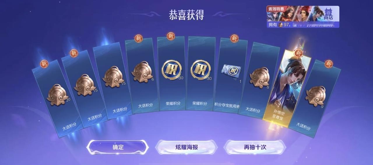 抽至尊宝别急着换，有0.05的概率直接获得至尊宝，能额外再兑换一款皮肤