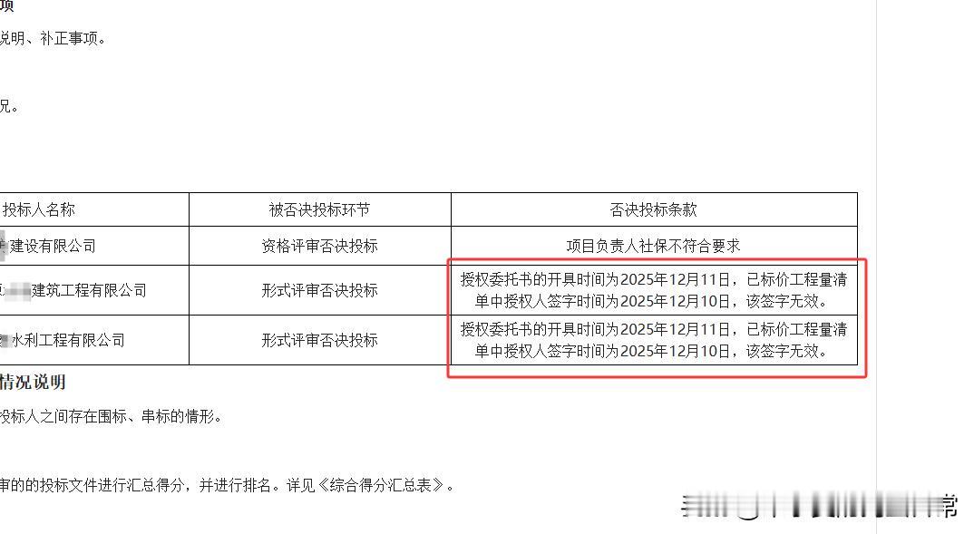 离谱！两家公司投标犯一模一样的错刷到个招投标的奇葩事，直接给我看愣了！两家