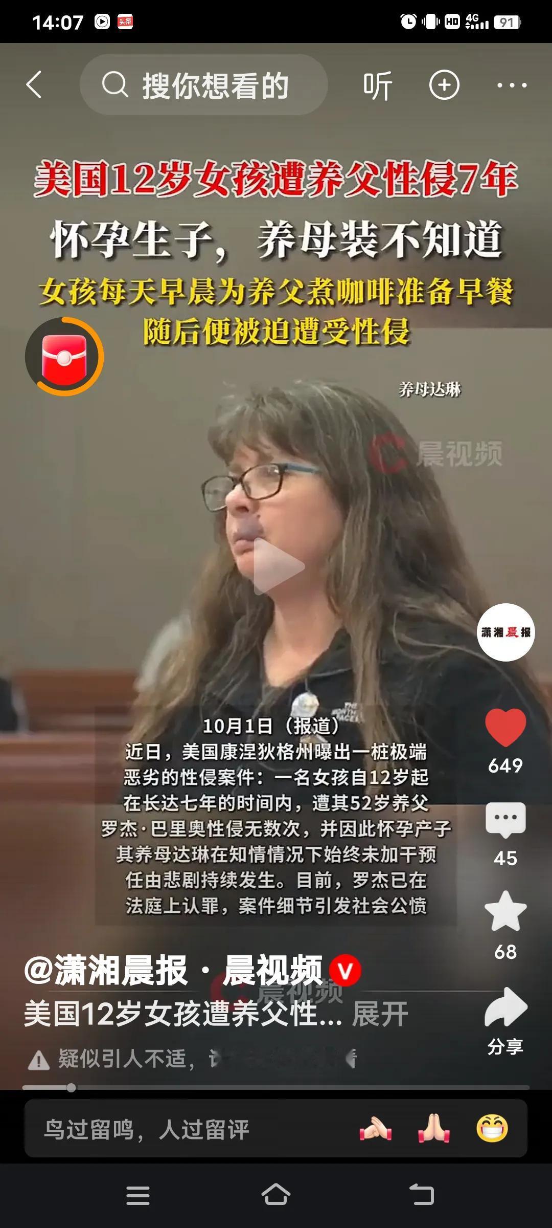 美国这起性侵案简直令人怒不可遏！10岁的克莉丝朵因寄养家庭的缘故住进巴里奥夫妇家