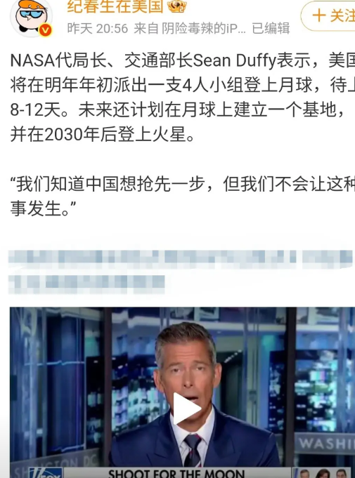 真是啥事都想扯上中国！美国交通部长兼航空航天局(NASA)代局长SeanDu