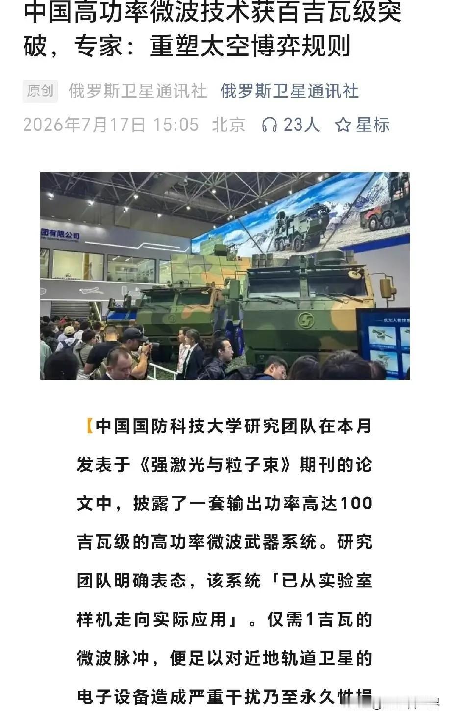 美国的星链太空攻击系统要被废掉了，中国正在建立起真正的电磁微波天网。国防科技