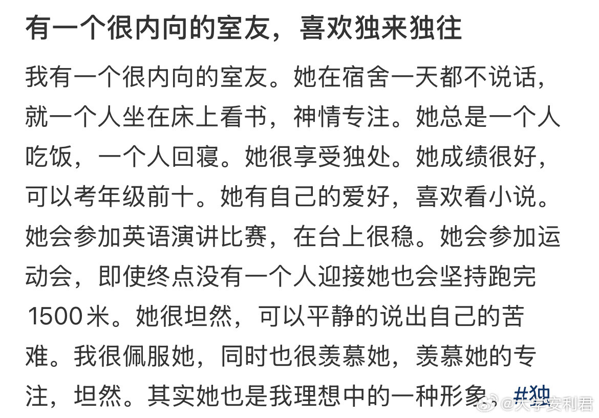 有一个很内向的室友，喜欢独来独往