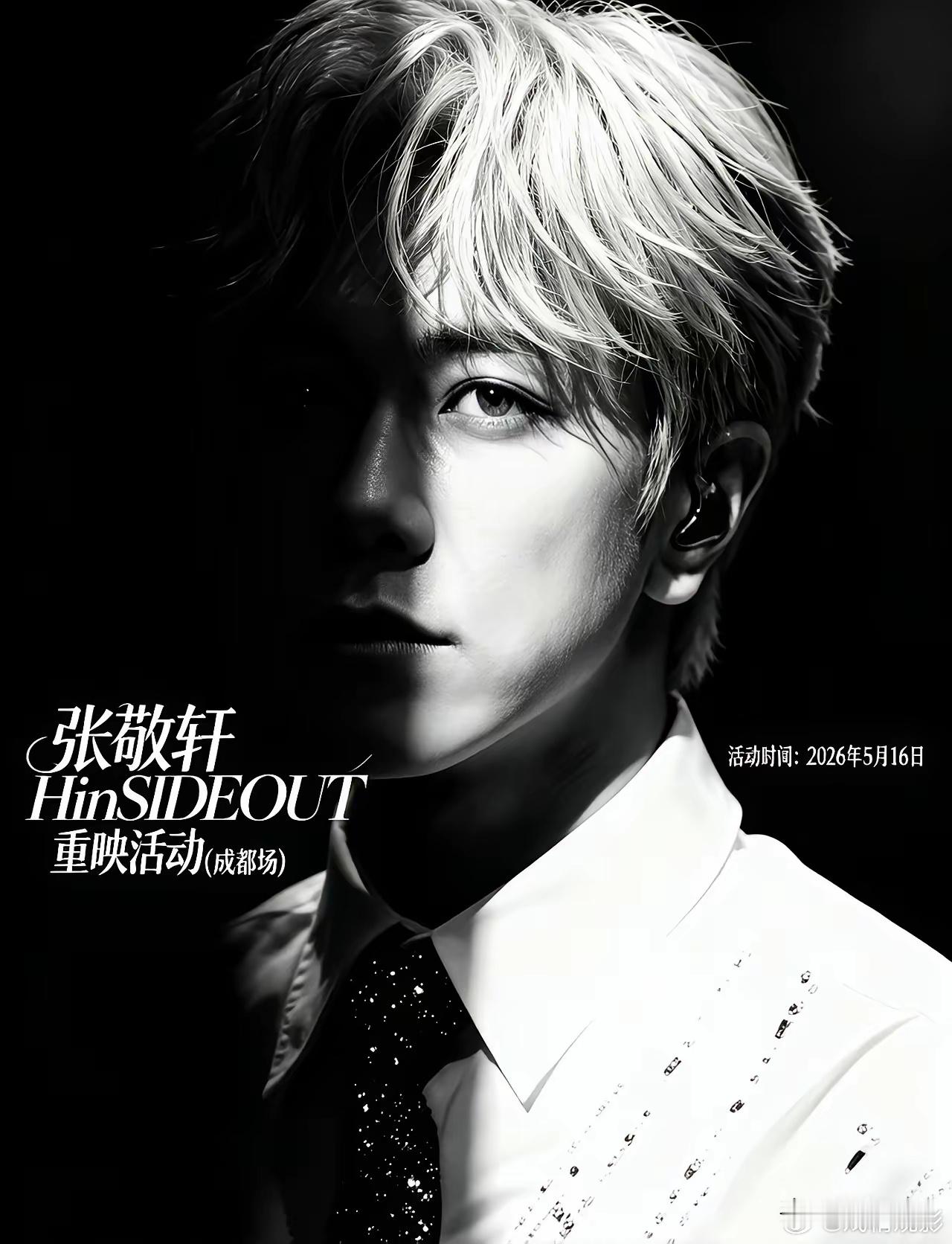 张敬轩道歉了，张敬轩来成都了，跟着他的商业活动接踵而至，真是做到了完美衔接，时间