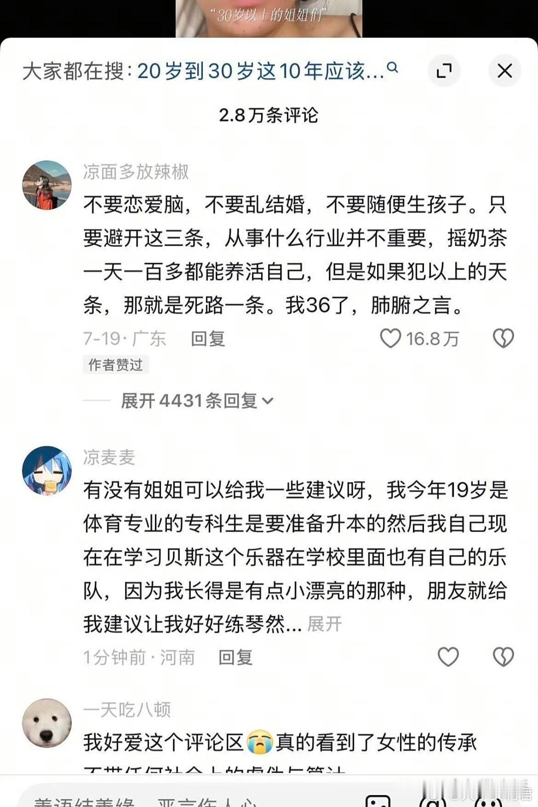 给“任何年龄段”女生的建议​​​