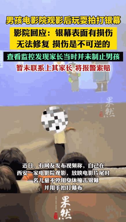 “这下后悔了吧！”8月13日，陕西西安，一男孩在电影放映结束后，跑上前去拍打银幕