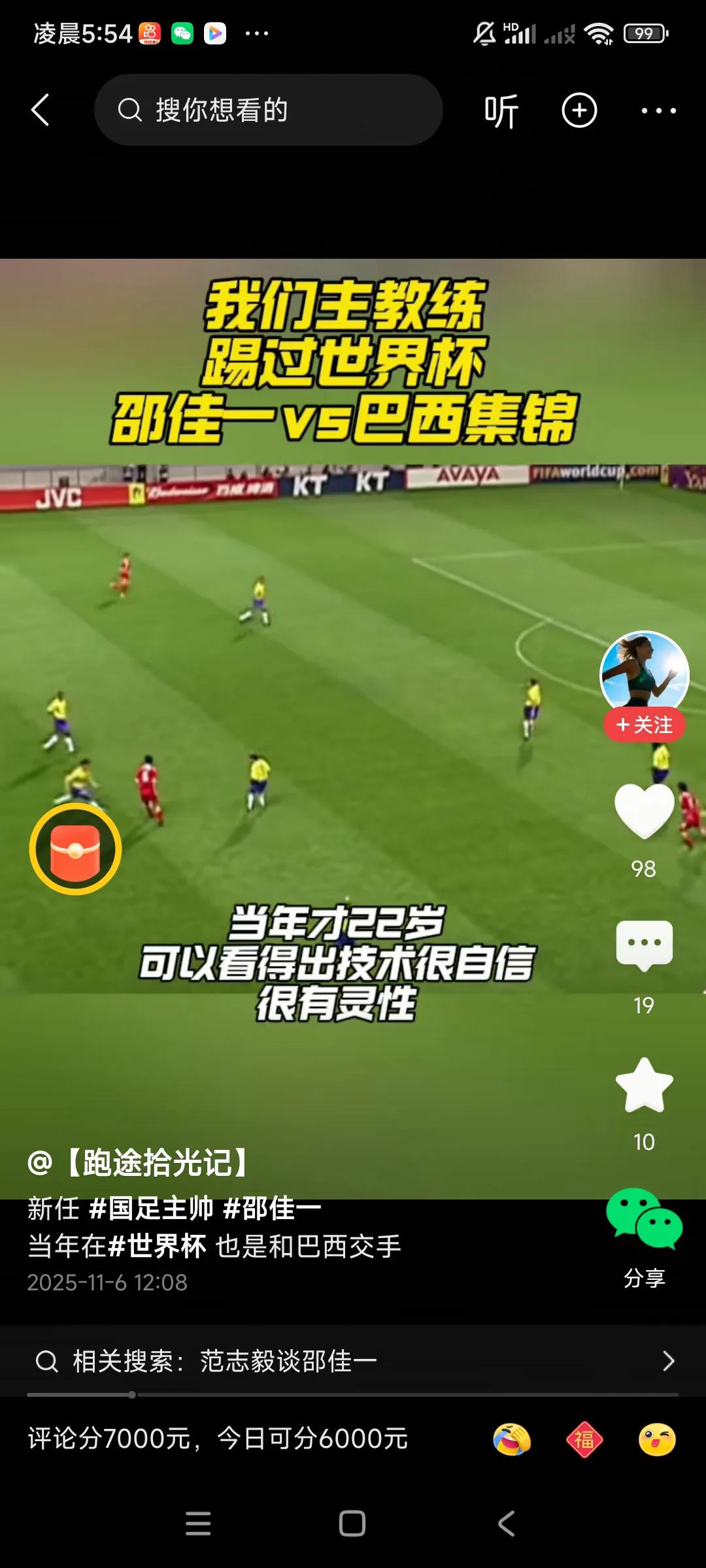 知道为啥选邵佳一当国家队主教练了，人家22岁当上主力了，参加世界杯了，与巴西队比