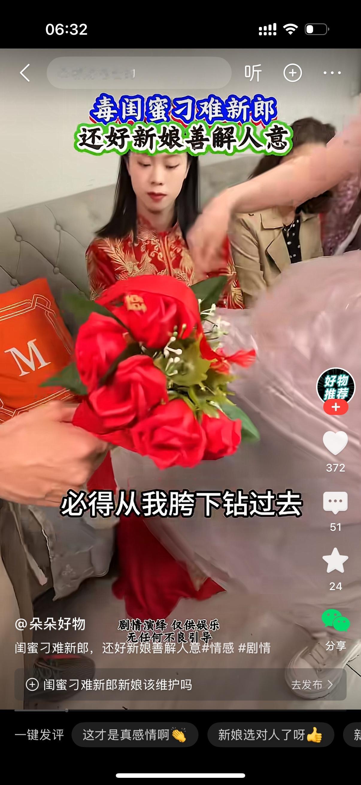 新郎正打算把新娘接出去。新娘的闺蜜拦住他说，等一下，想接新娘，必须得从我的胯下钻