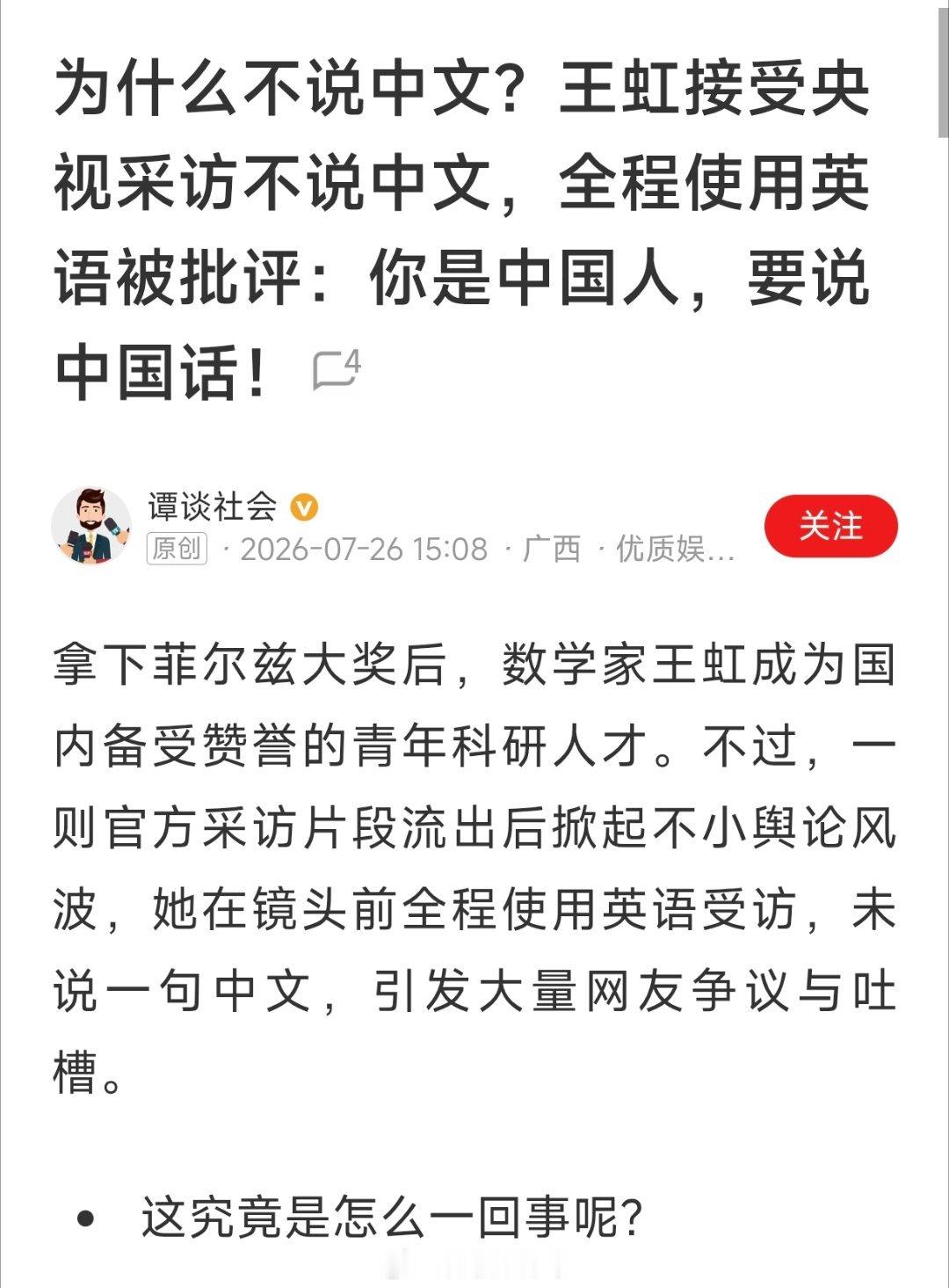 接受央视采访，王虹不说中文，却全程使用英语，又被批评：你是中国人，要说中国话。实