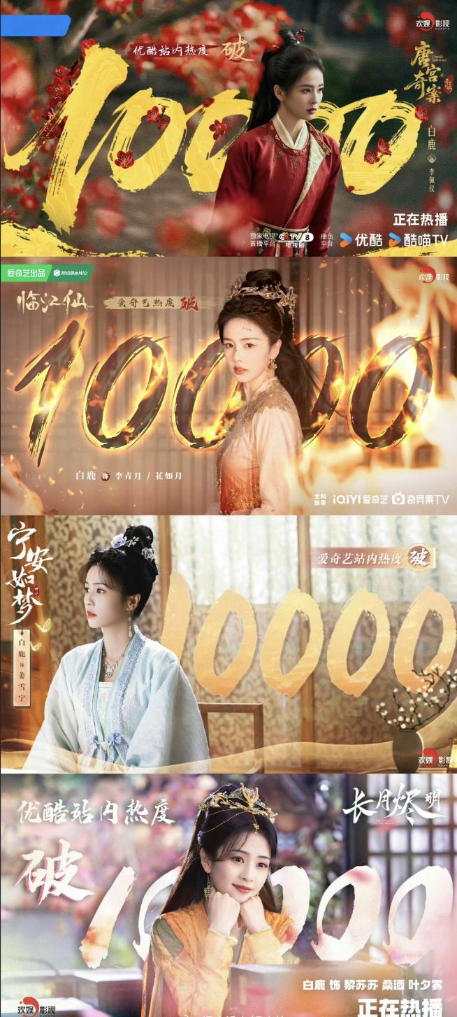 白鹿双平台四破万，接下去的最大考验就是在腾讯视频播出的莫离了，如果能实现破3万，