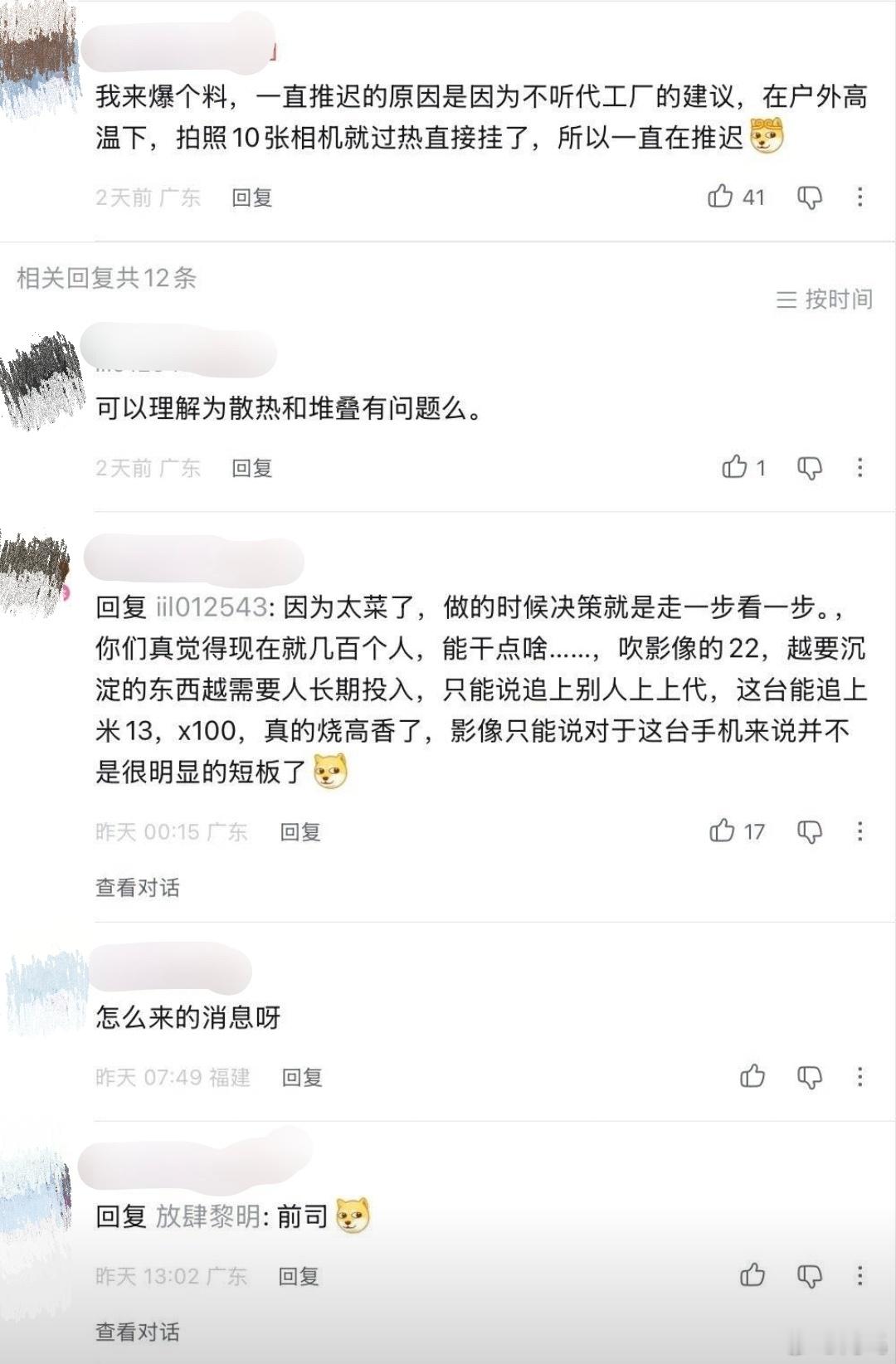 所以……魅族其实是在等冬天？[笑着哭]​​​