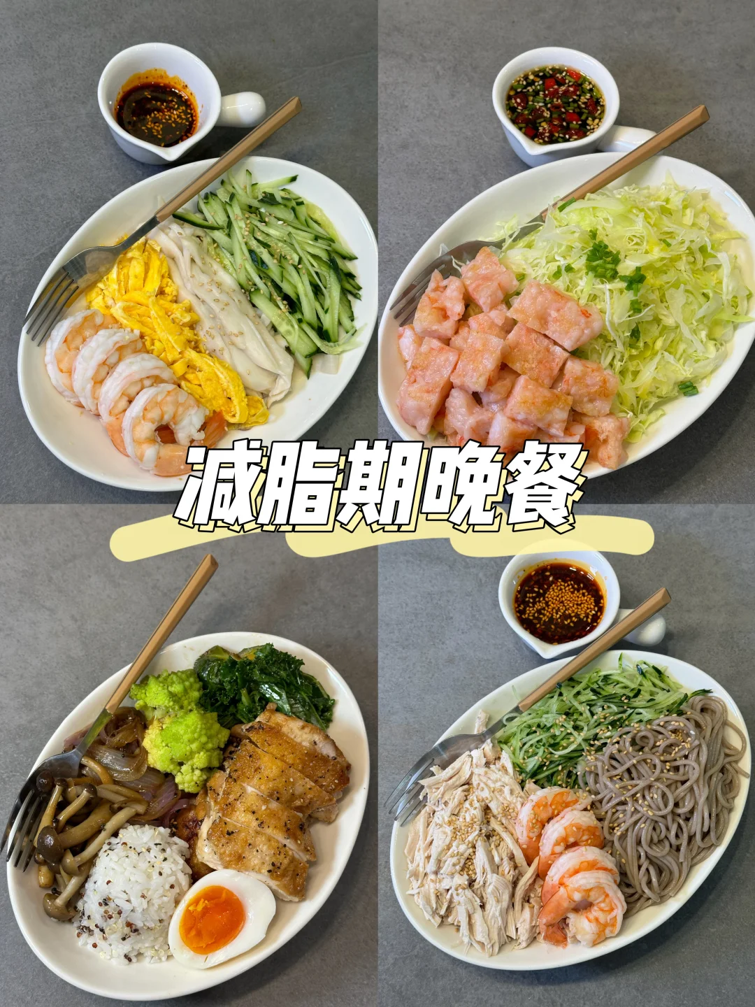 已减24斤｜好好吃晚餐真的能瘦！！