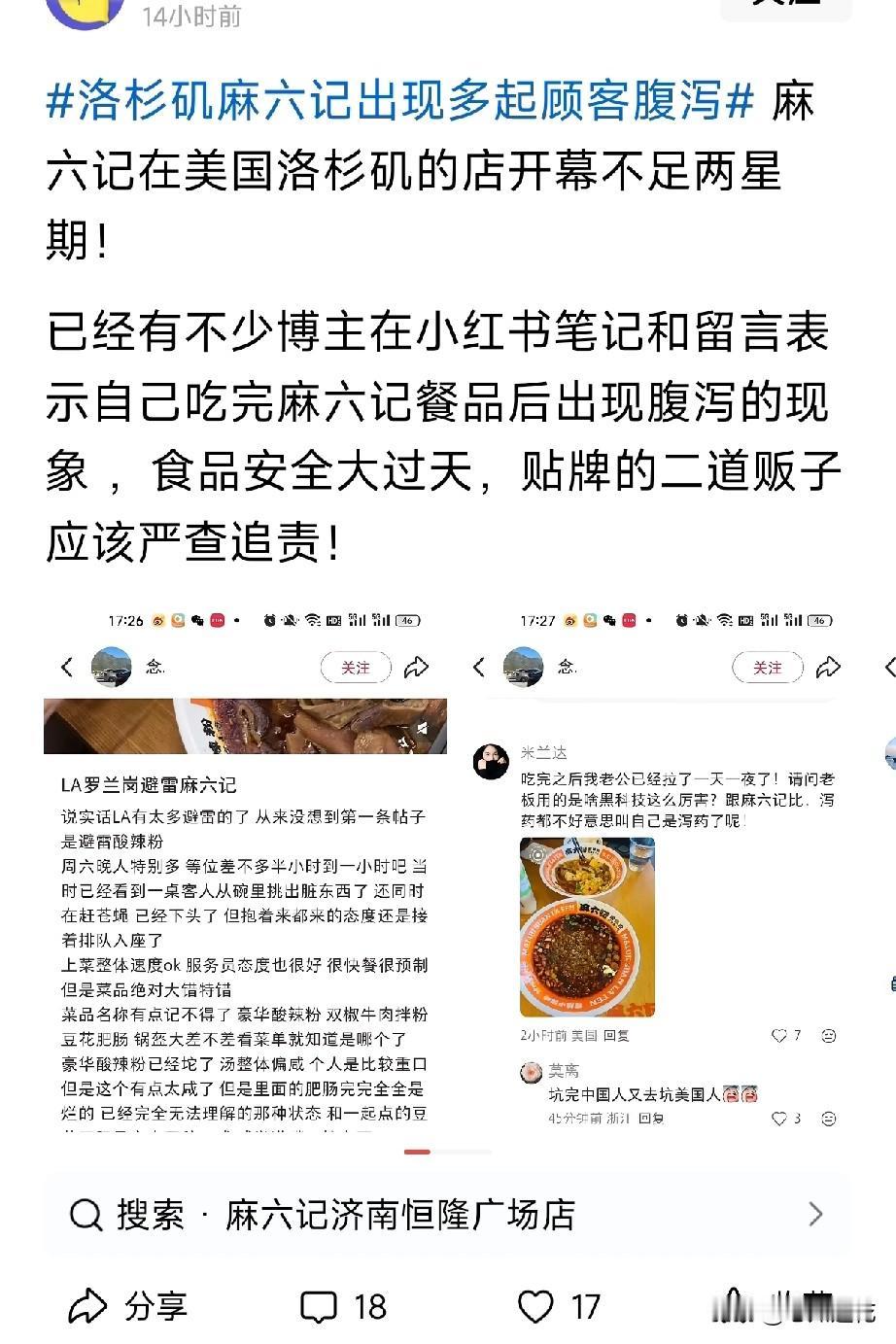 麻六记再陷食安危机！洛杉矶发霉事件引爆网络，网友怒斥：别拿怀孕当遮羞布！