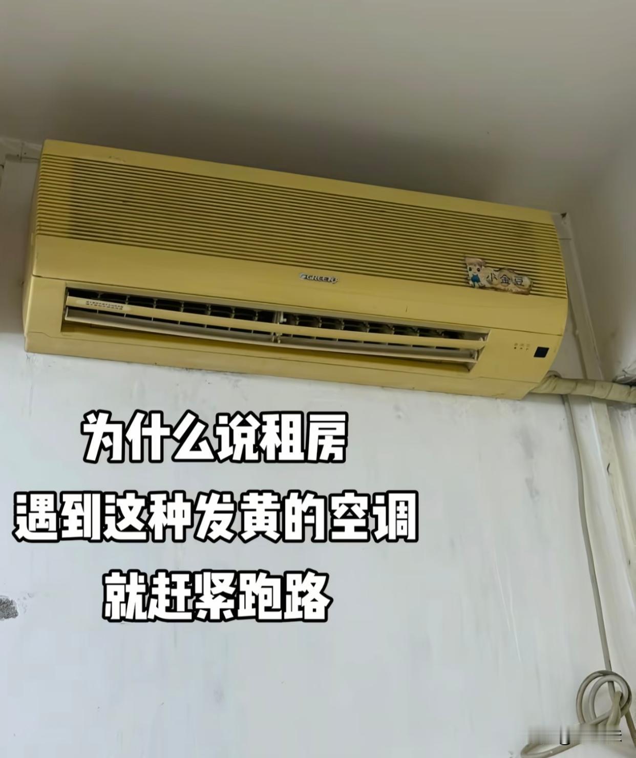遇到这种空调有什么问题吗？