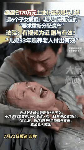 吉林，一老太一生育有7个儿女，可临终前，她却选择把名下170万元的财产全都赠予了