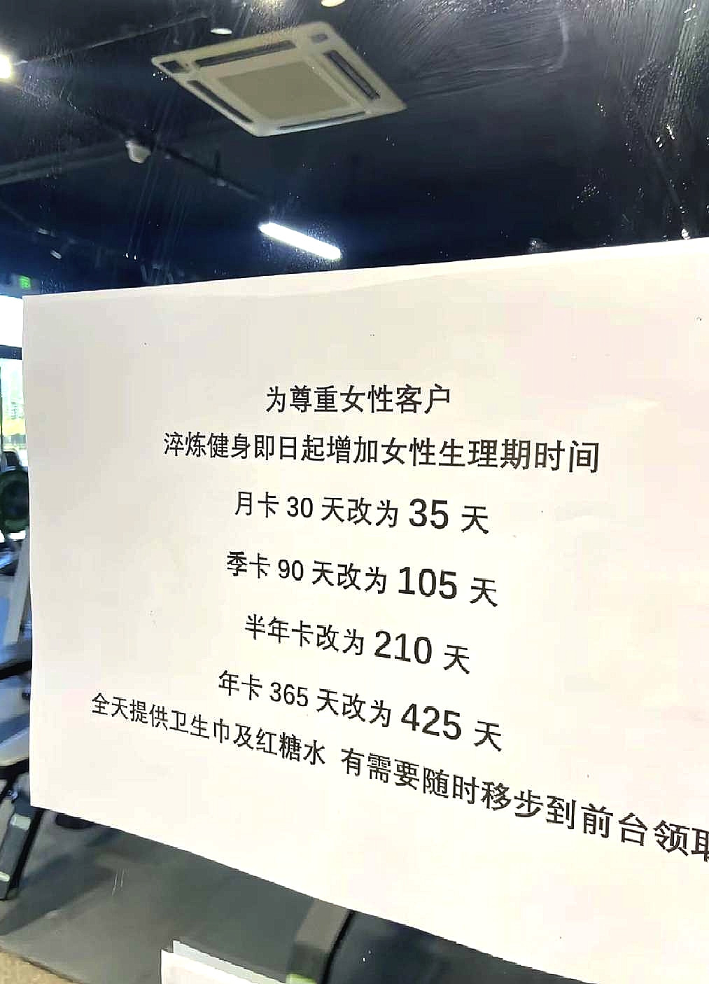 健身房将女性客户月卡改为35天，热评：这才是真正的正视女性需求。大家怎么看呢？