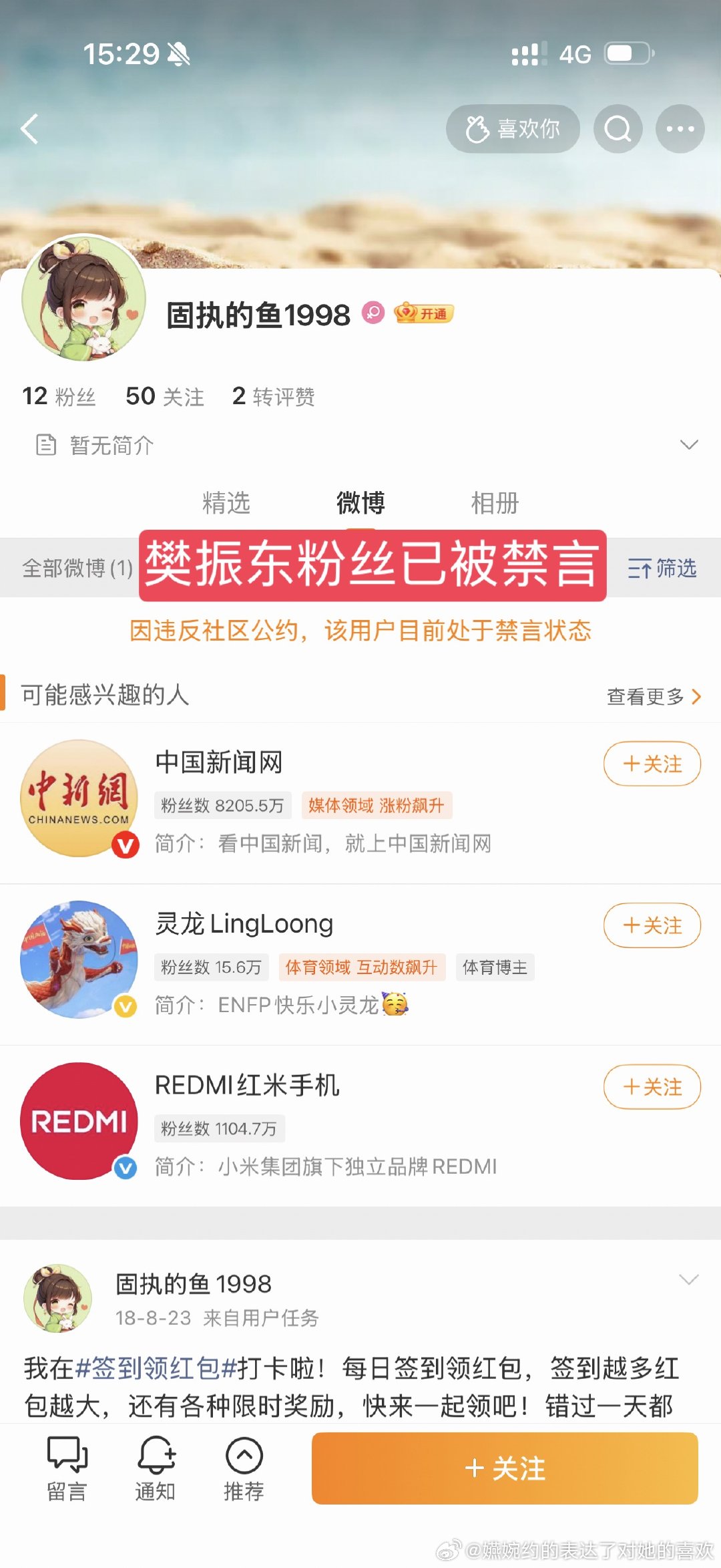 妈耶，因为用历史伤痛词汇攻击孙颖莎，已经被禁言了，帮我看看这是谁粉丝