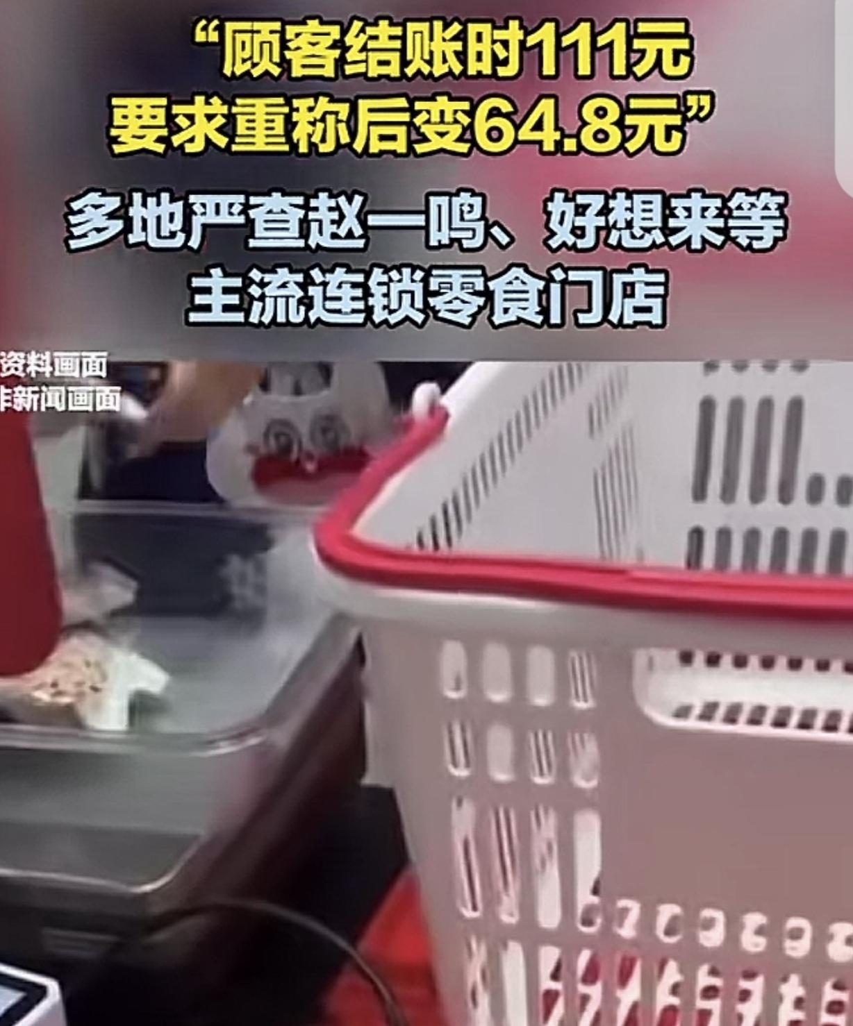 多地相关部门接连出手，严查赵一鸣、好想来等连锁零食门店。这次的风头有点不对劲