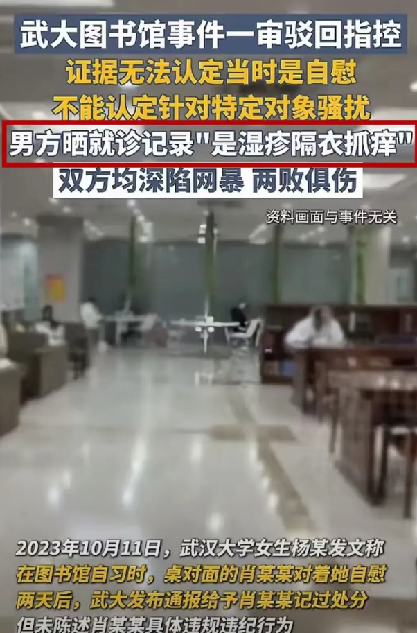 武大男生在图书馆被女生诬陷性骚扰，受害男生被网暴患抑郁，学校也对其记过处分，学业