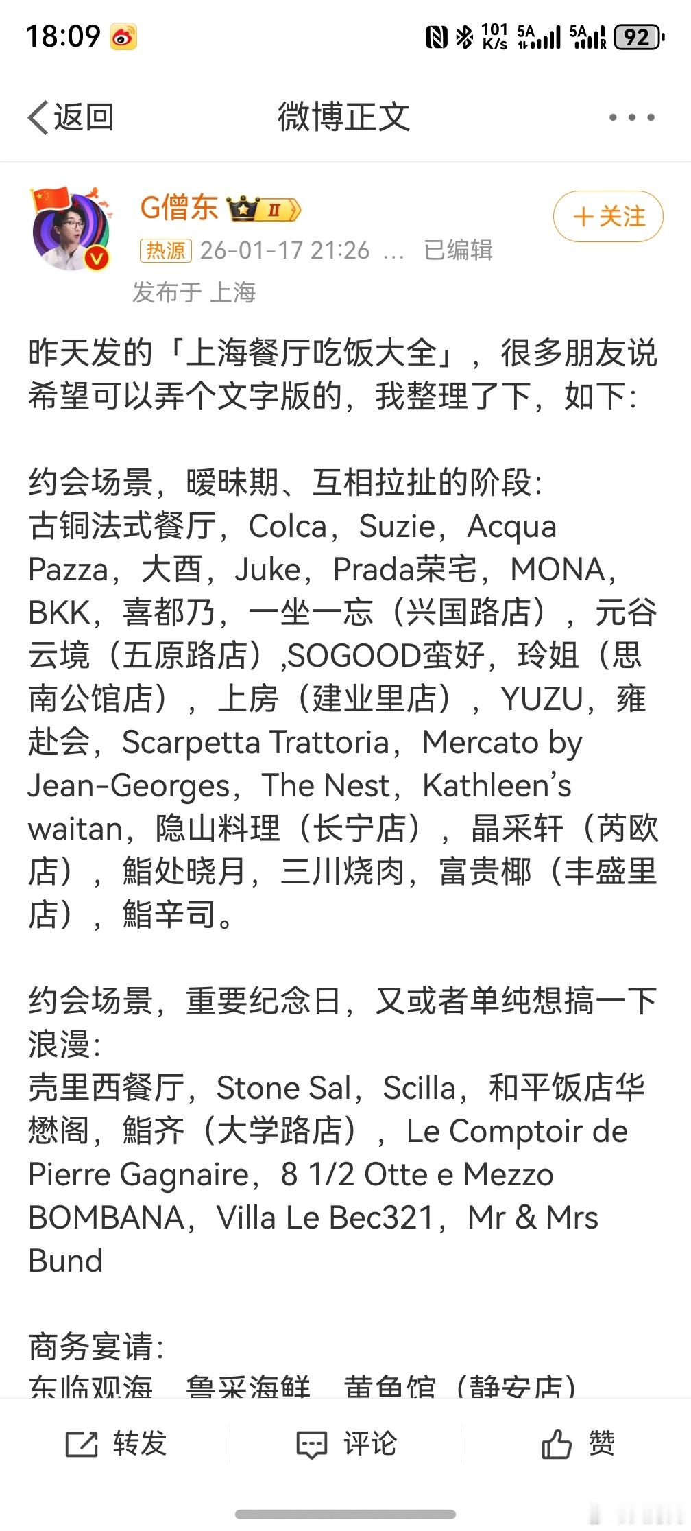 上海餐厅吃饭大全get到了，但感觉我去了那么多次，上海怎么很多都没去过呀，甚至