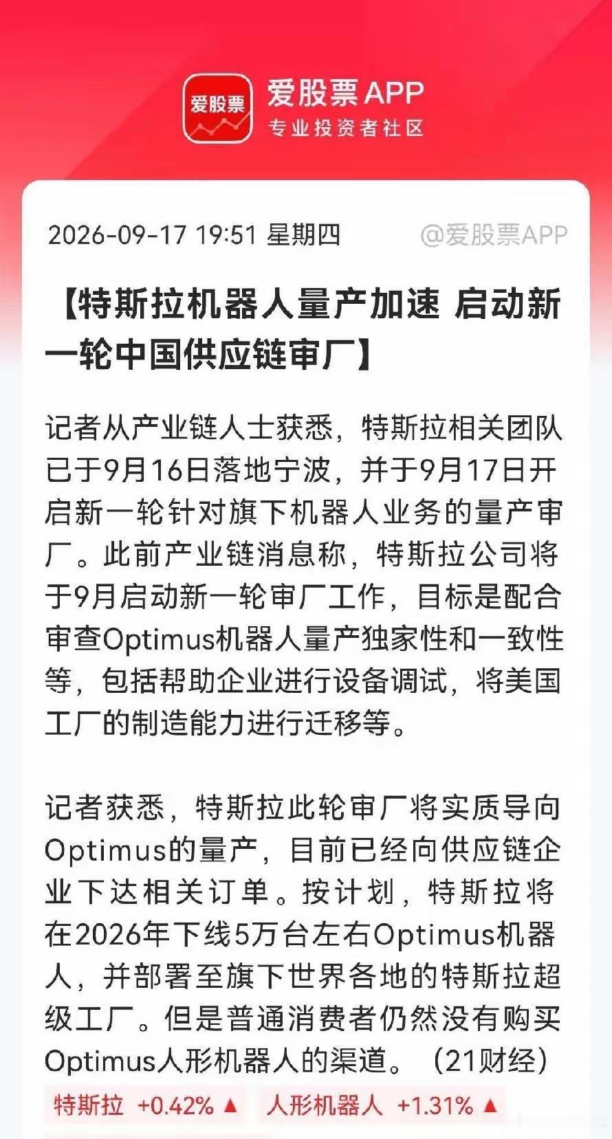 人形机器人估计要爆发了……大利好来了，深夜重磅利好来袭，特斯拉Optimus人形