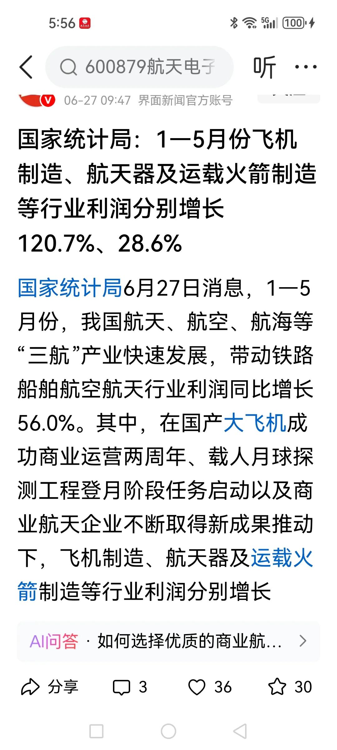 上半年航空航天及船舶业绩喜人，相关军工装备股票后期可期。据国家统计局1—5份