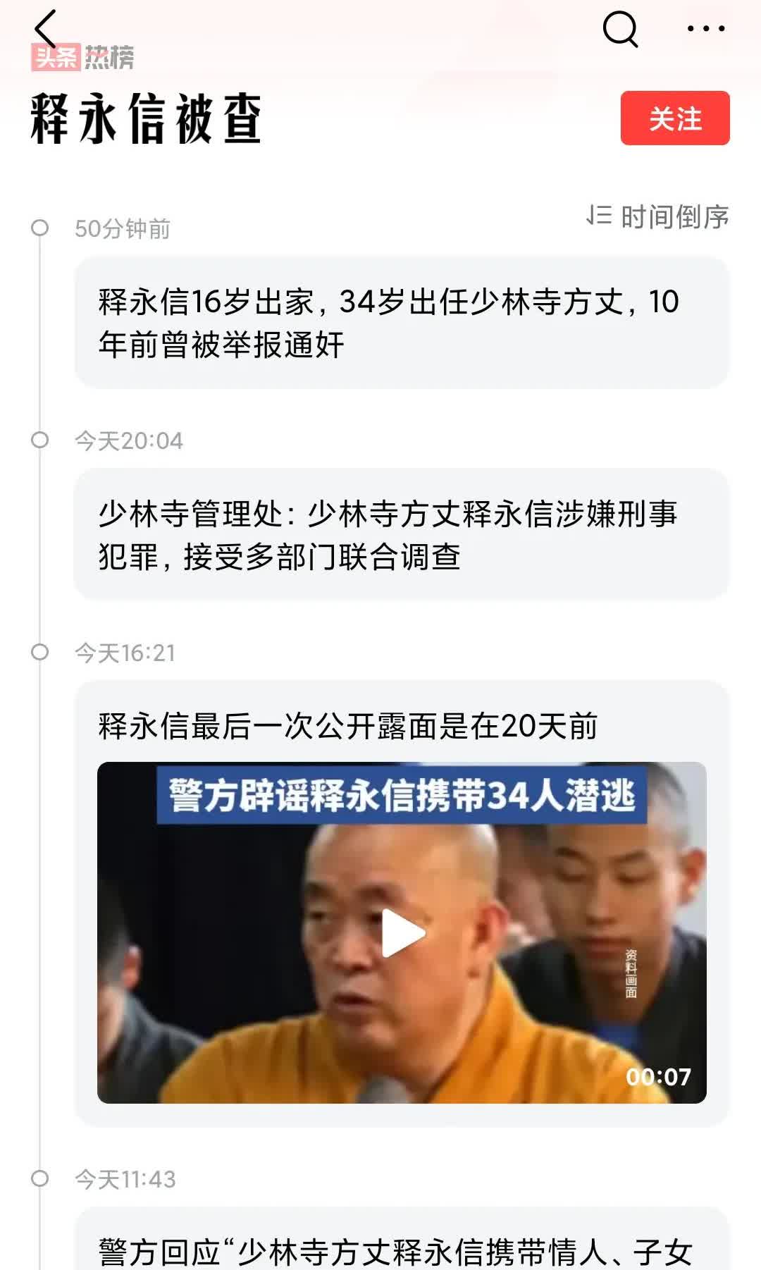 释永信的他的朋友却遍布全球，普通人根本见不到他，最著名武打明星，成龙就是他的好