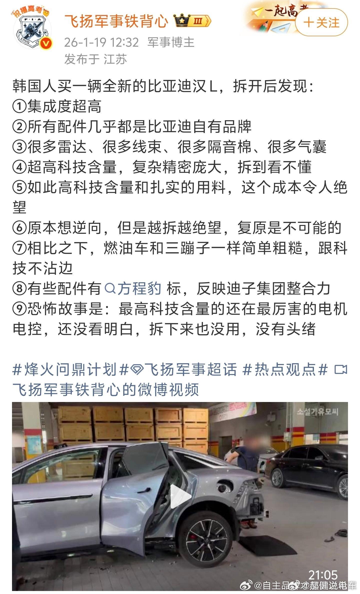 韩国人买了个比亚迪汉L拆解研究，发现自己根本没法造汉L的科技程度的确是B+级车的