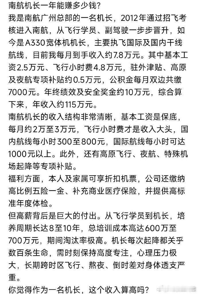 机长一年挣多少钱。