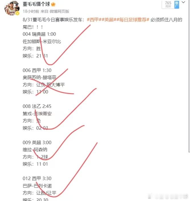 昨晚又是5中4！虽说又是差了一点点！但是我们的预测还是大部分精准命中！不说了