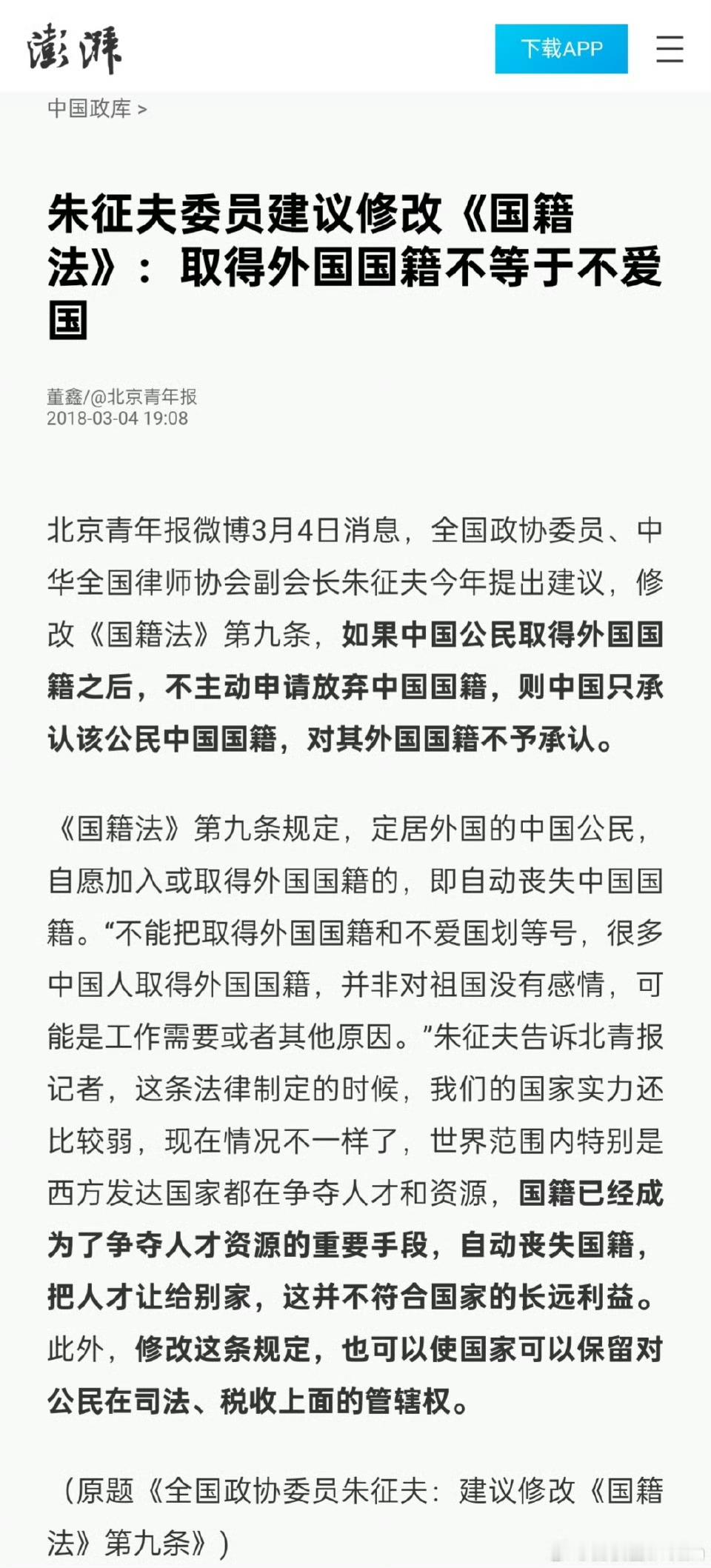 我们建议取消朱征夫委员资格