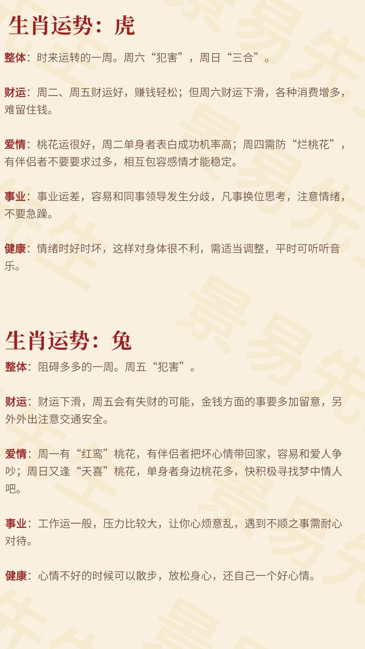 12生肖一周（10.5~10.11）吉运生肖特吉生肖：鸡、猴、狗次吉生肖：牛、猪