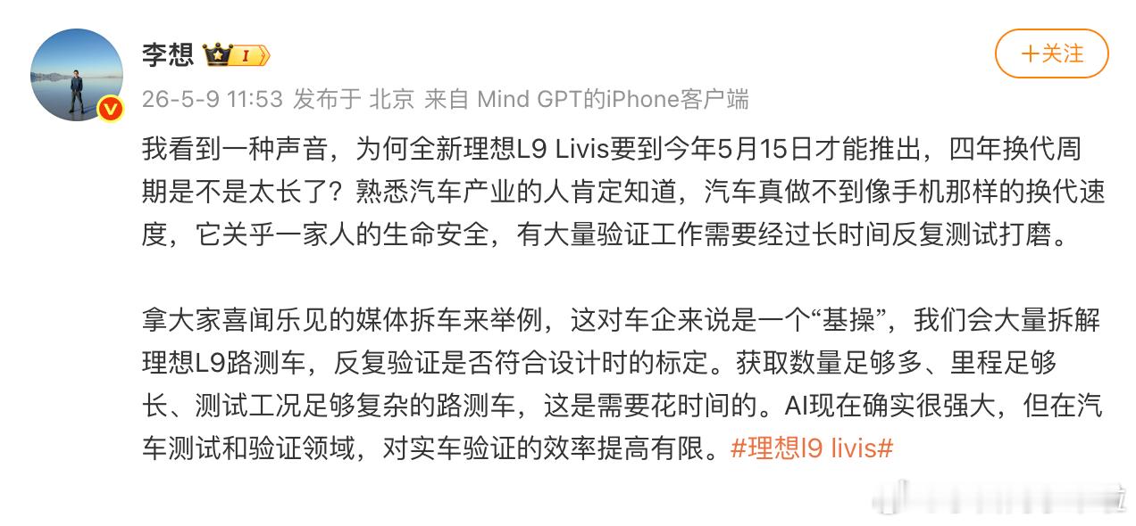 李想称汽车不能像手机一样换代，新能源汽车快速迭代的问题真的要重视一下，快速迭代的