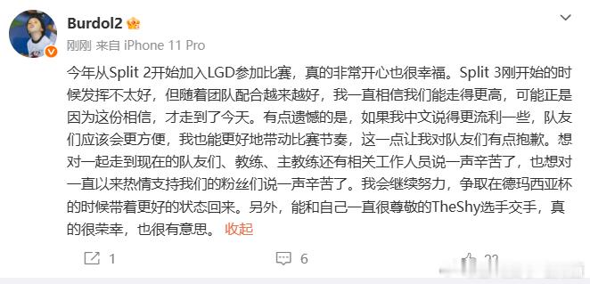 LGD上单Burdol回应输给IG，会继续努力争取在德杯带来更好的状态，和The