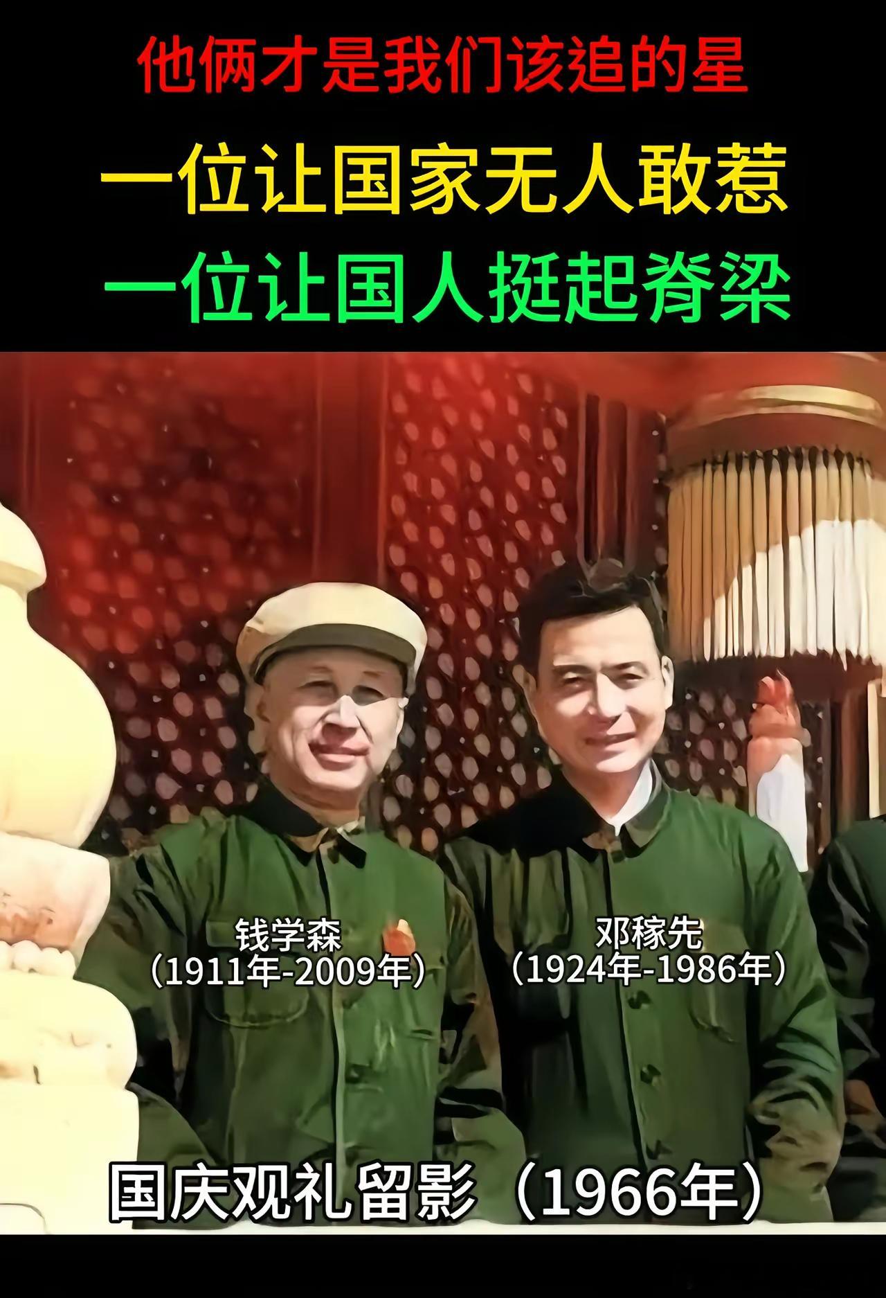 钱学森邓稼先1966年合影！多么伟大的爱国主义情怀，这才是民族的脊梁，为了祖国安