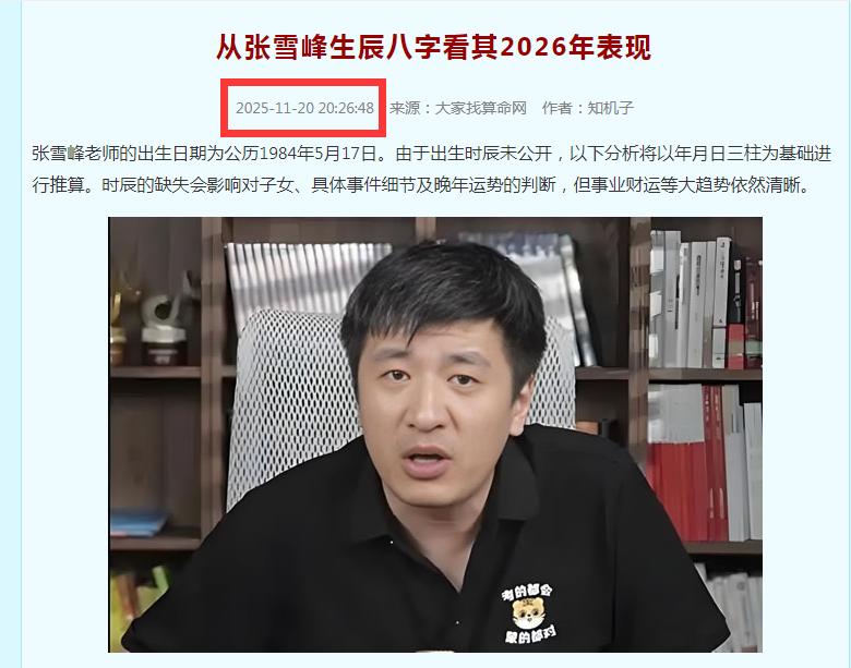 所有解析张雪峰老师生辰八字的马后炮大师们，请看这张图，人家是去年十一月份预测的，