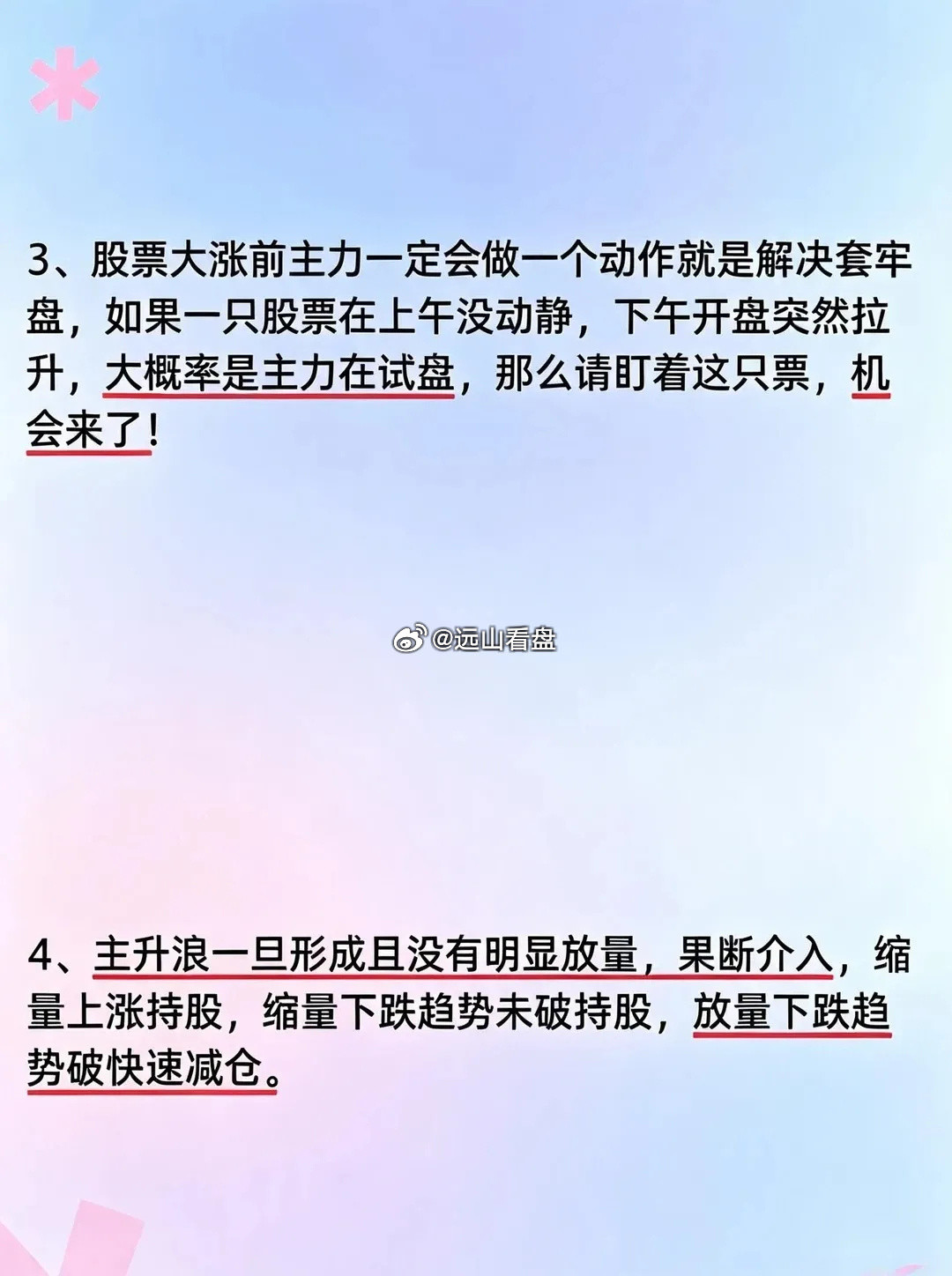 如果你未来三年不打算离开股市，背完此文！股市股票知识我的炒股日记认知决定财