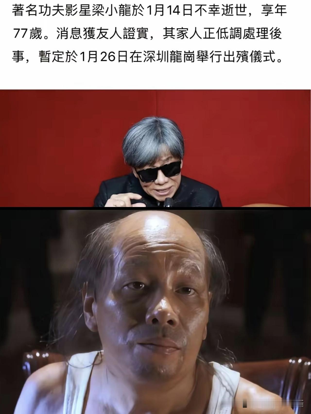 梁小龙先生走了，跟大家想的不一样，不是荧幕落幕，不是角色退场，而是真的告