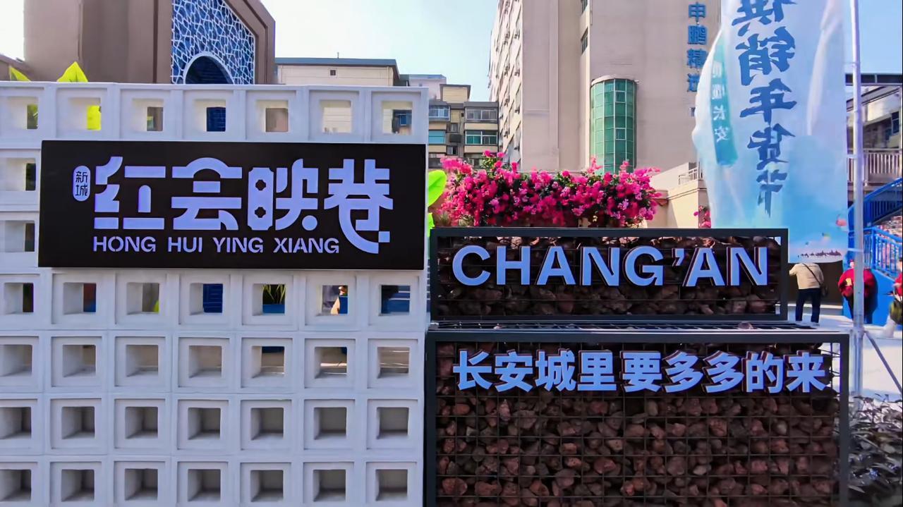 1月23日，西安新城区“红会映巷”正式亮相尚德路与红十字会巷交汇处。这条始建于1