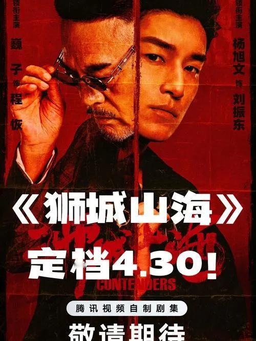 马六甲河岸，程恢率“山海帮”以血肉之躯对抗殖民铁蹄，刘振东以疯批演技诠释江湖儿女